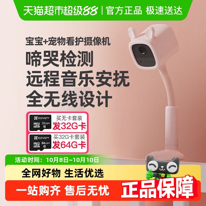 萤石bm1婴儿看护摄像头/电池充电