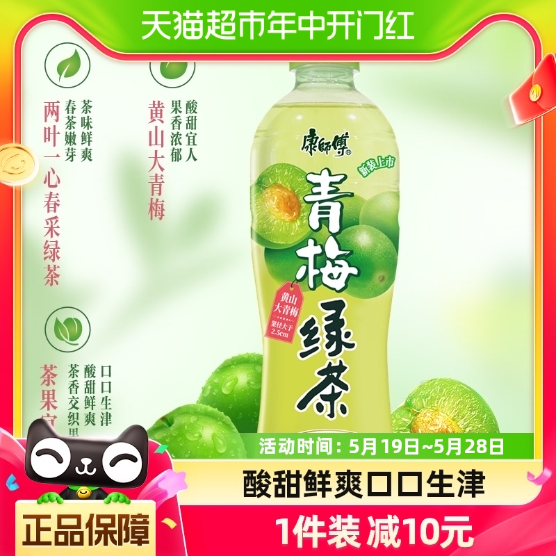 康师傅青梅绿茶饮料500ml×15瓶