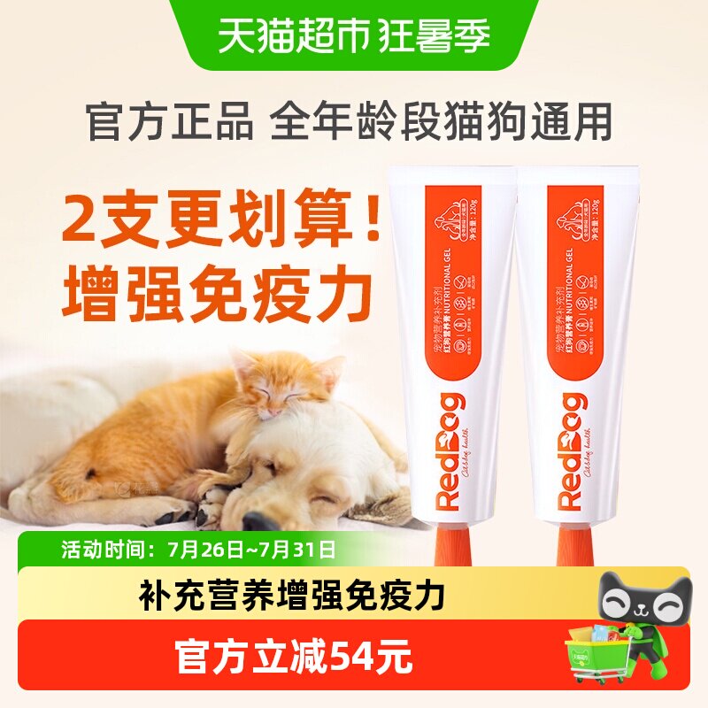 RedDog红狗营养膏120g*2幼犬怀孕猫咪泰迪狗狗微量元素宠物猫狗