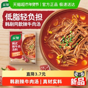 家乐韩式辣牛肉汤酱速食汤料包煮汤煮面粉丝汤韩式正宗料理低脂