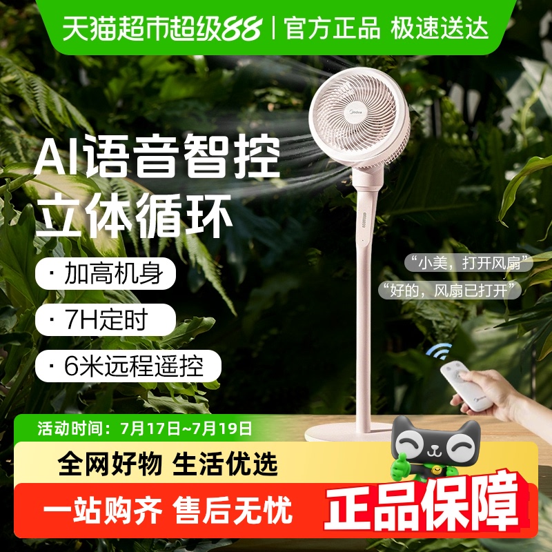 美的空气循环扇风大音轻