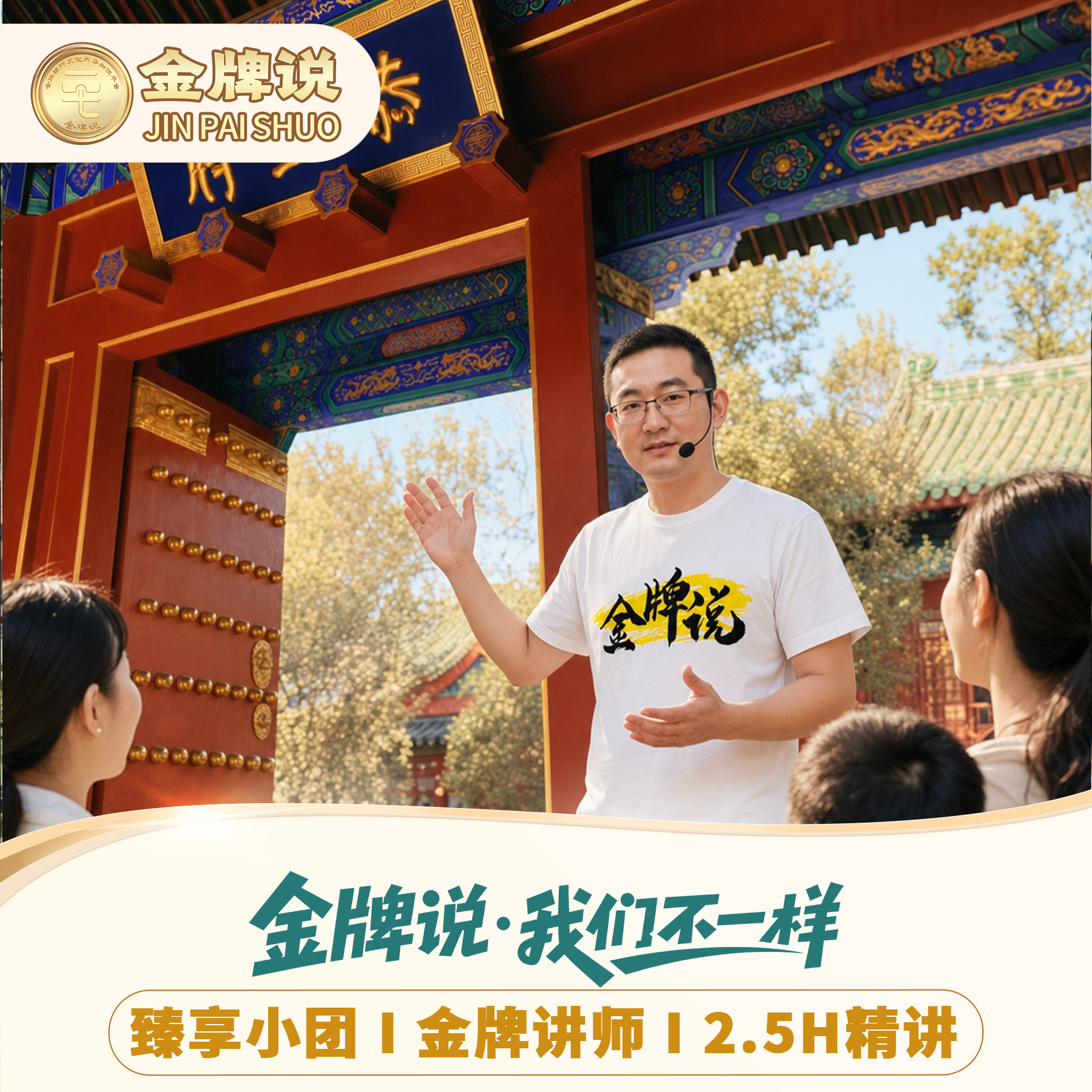 恭王府讲解一日游私家团