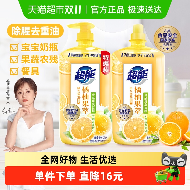 超能除腥去重油洗洁精