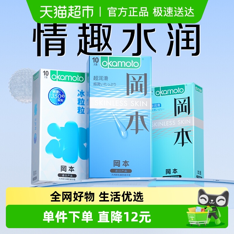 冈本超薄安全情趣避孕套25只