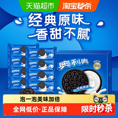 奥利奥经典原味夹心饼干休闲零食