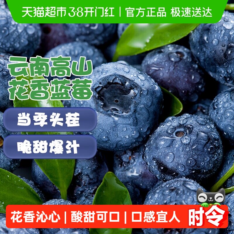 88vip8.6亓/盒神圿拍第1选项 拍下50亓6盒！无券叠8金币 云南高原花香蓝莓100g*6盒 - 线报酷