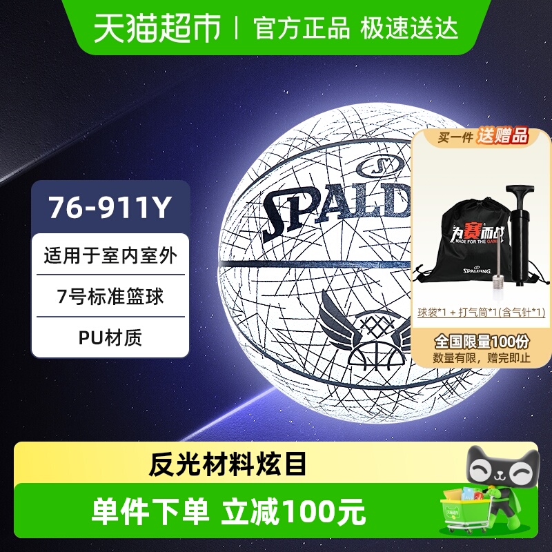 斯伯丁篮球反光学生成人专业比赛