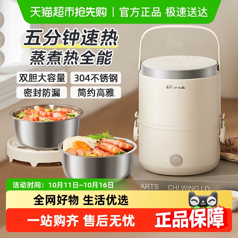 小熊电热饭盒蒸煮热全能饭盒