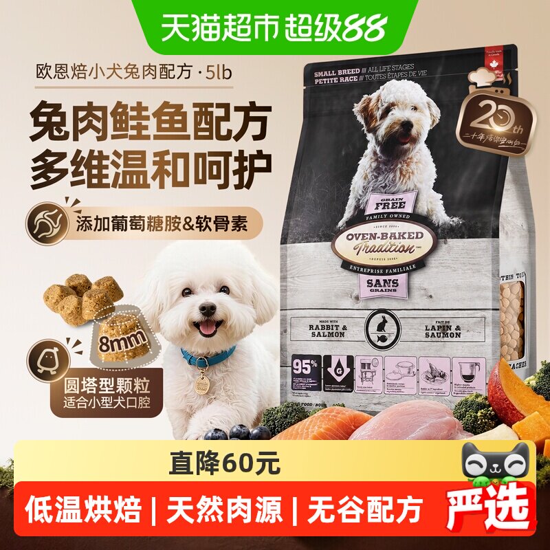 欧恩焙兔肉配方烘焙粮5lb图片