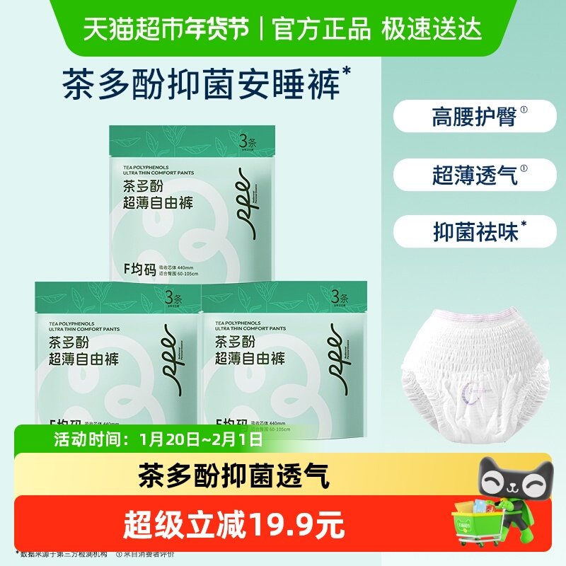 RPE瑞皮儿卫生巾安睡裤均码茶多酚抑菌超薄自由裤经期夜用防侧漏,洗护清洁剂/卫生巾/纸/香薰,安睡裤/安心裤,淘宝优惠券,粉丝福利购,淘宝优惠卷