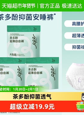 RPE瑞皮儿卫生巾安睡裤均码茶多酚抑菌超薄自由裤经期夜用防侧漏