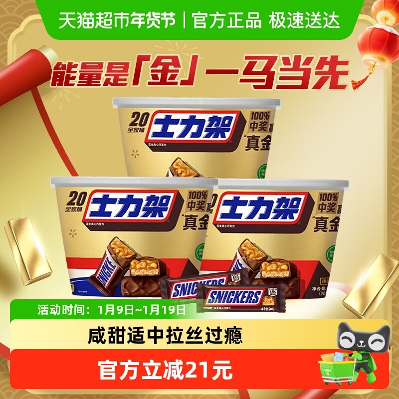神圿速度88vip21.5亓/桶 拍下64.6亓3盒！叠礼金 8金币  士力架 花生巧克力400*3桶 - 线报酷