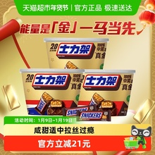 士力架全家桶400g*3桶 花生夹心巧克力能量棒零食