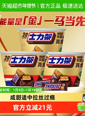 士力架花生夹心巧克力全家桶400g*3桶学习运动能量棒休闲零食糖果