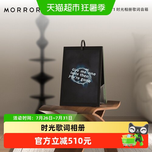 morrorart时光相册悬浮歌词音箱