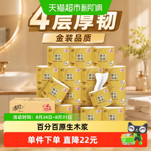 清风金装卷纸4层