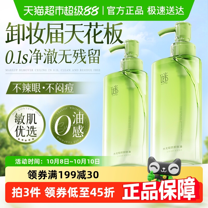 清欢水感卸妆油女三合一脸眼唇逐深层清洁毛孔本敏感肌水乳液正品