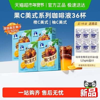 瑞幸美式果C咖啡液