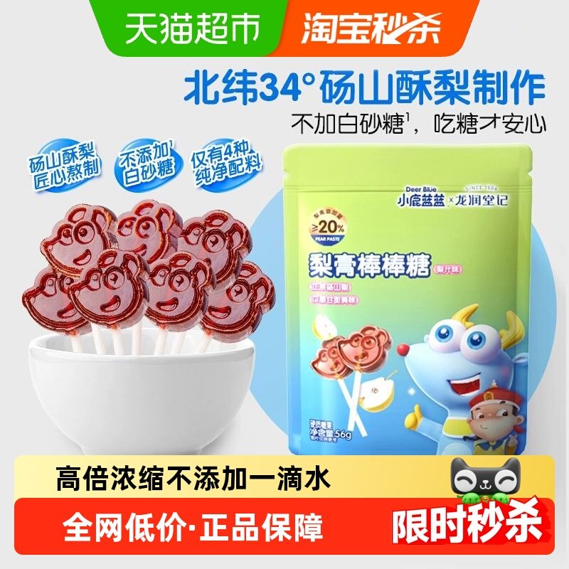 小鹿蓝蓝梨膏棒棒糖砀山木糖醇儿童零食品牌糖果