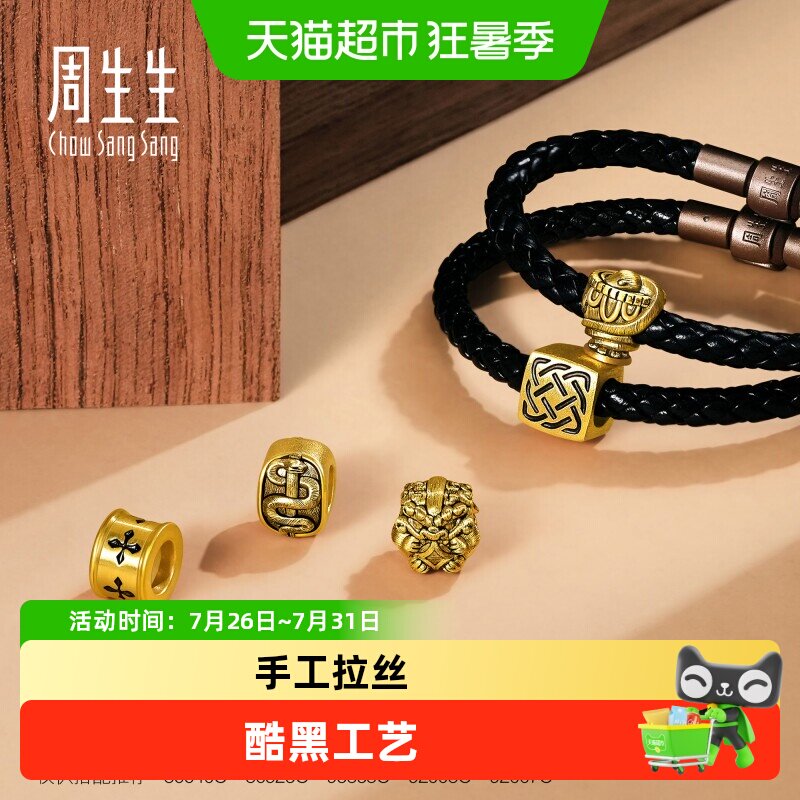 周生生酷黑串珠黄金转运珠足金