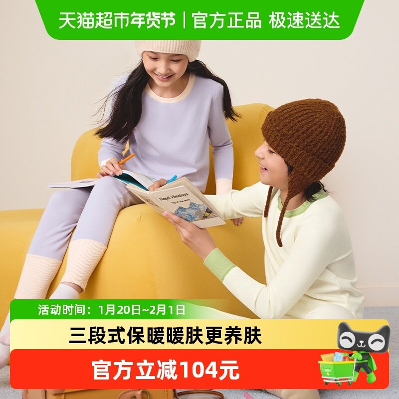 【下拉享优惠】蕉下肌底保暖内衣套装儿童款绒绒秋衣秋裤亲肤透气,女士内衣/男士内衣/家居服,保暖套装,淘宝优惠券,粉丝福利购,淘宝优惠卷