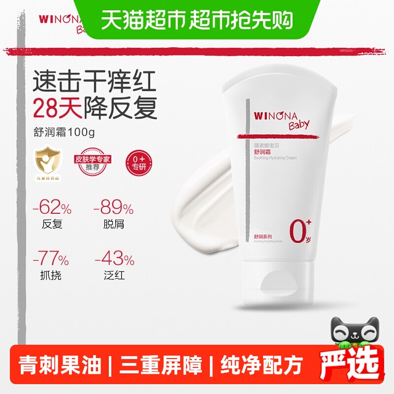 薇诺娜宝贝舒润霜婴幼儿护肤儿童补水保湿夏季面霜宝宝特护霜