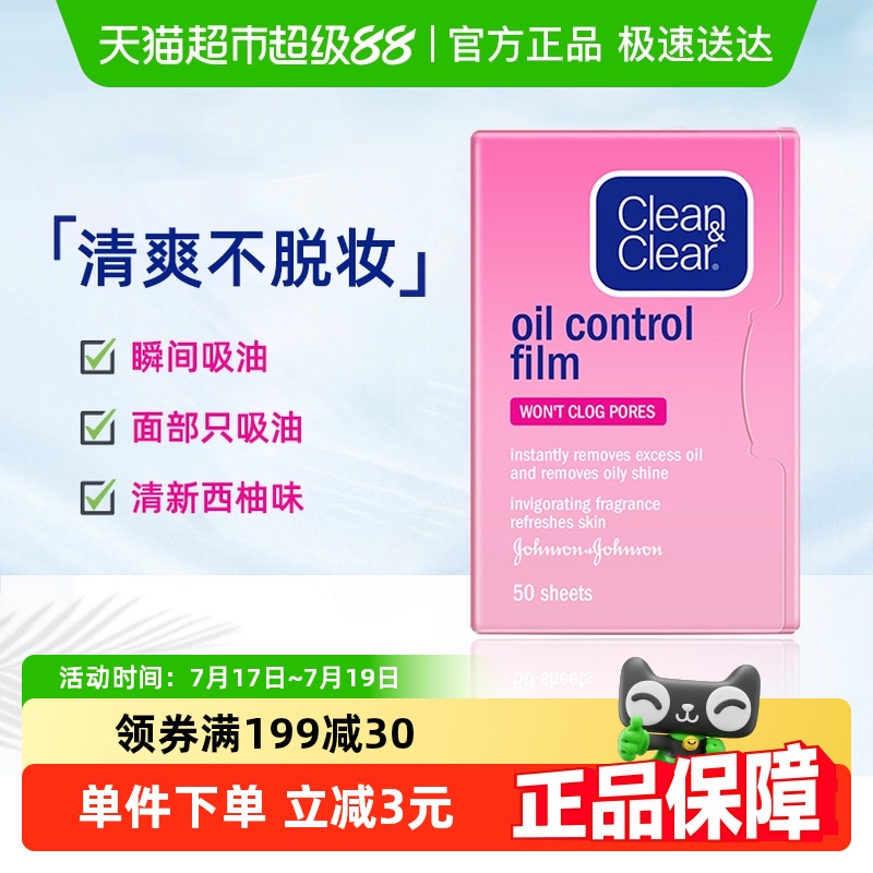 可伶可俐吸油面纸进口西柚味