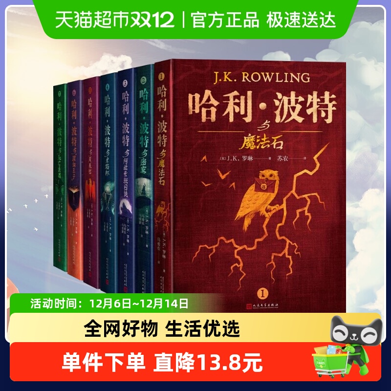 哈利波特书全套7册典藏版正版