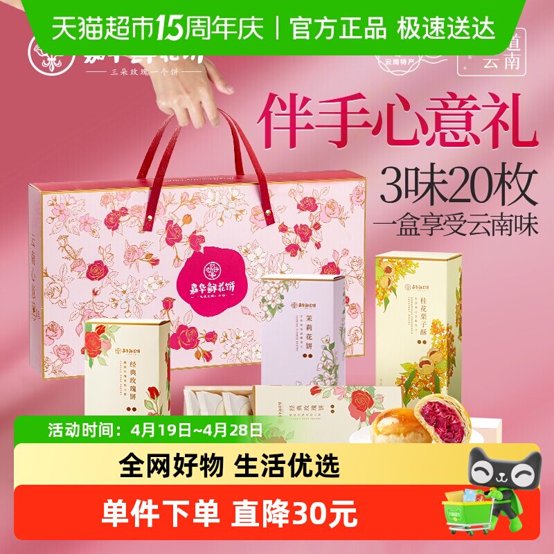嘉华鲜花饼大礼包云南特产送礼盒装桂花糕点零食小吃伴手礼玫瑰饼
