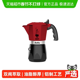 BIALETTI/比乐蒂双阀红色摩卡壶家用咖啡壶意式户外咖啡机4杯份