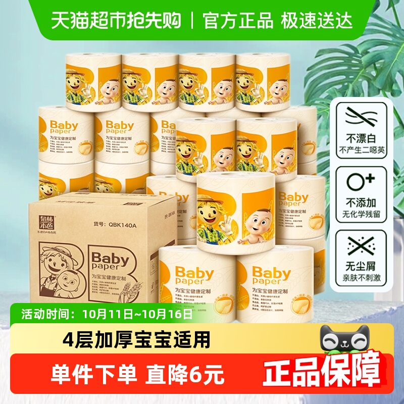 泉林本色母婴卷纸巾4层140g27卷卫生纸家用婴儿常用卷纸整箱装