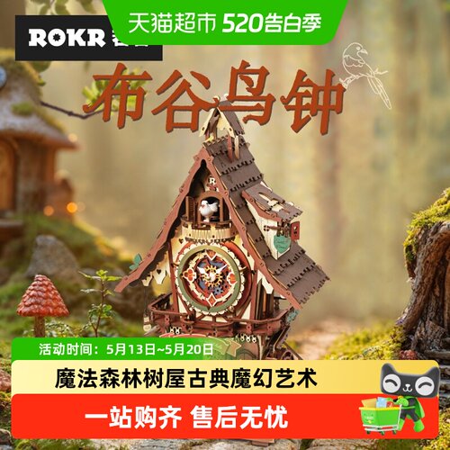 若客布谷鸟钟积木拼装模型礼物