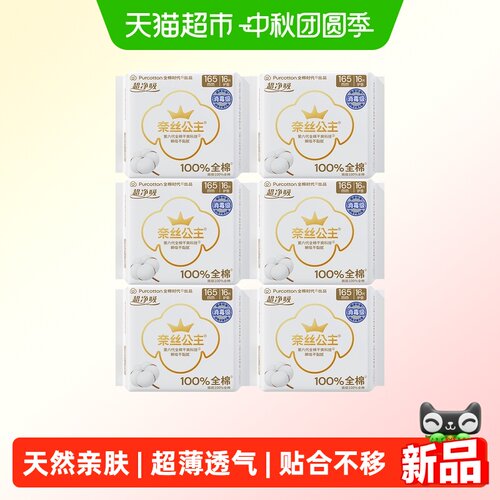 全棉时代奈丝公主加长护垫