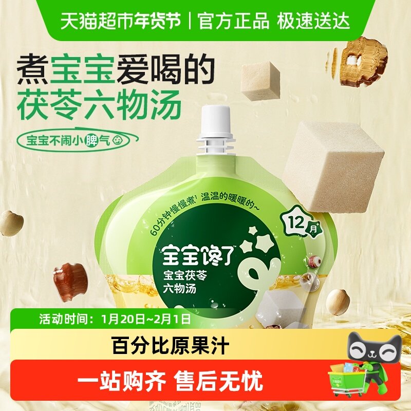 宝宝馋了婴幼儿茯苓六物汤无添加白砂糖宝宝饮品儿童果汁零食,婴童食品,果汁/饮品/果冻,淘宝优惠券,粉丝福利购,淘宝优惠卷