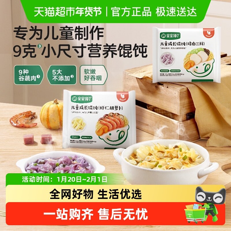 宝宝馋了儿童小馄饨虾仁混沌云吞速食早餐半成品食谱,婴童食品,宝宝小馒头,淘宝优惠券,粉丝福利购,淘宝优惠卷