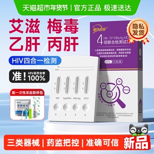 亚济艾滋病检测试纸hiv四合一检测梅毒自查性病hpv传染病四项检测