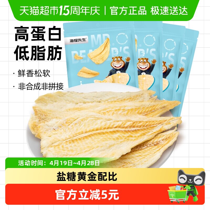 海狸先生香烤鳕鱼片大连特产即食烤鱼片45g*4袋海鲜零食海味小吃