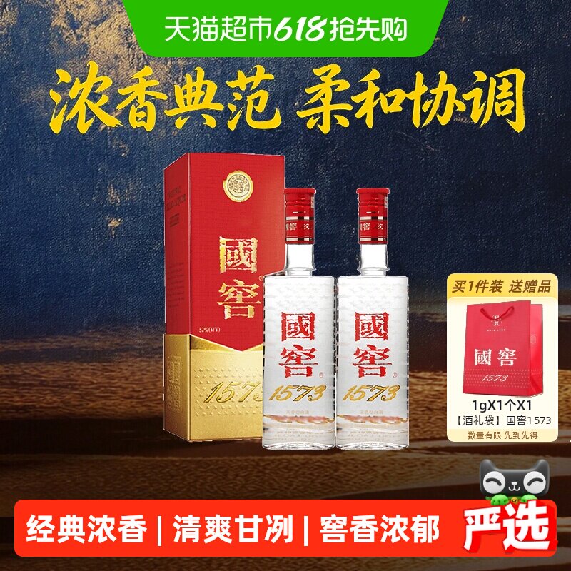泸州老窖国窖1573浓香型高度白酒52度375ml*2盒礼盒婚宴高档送礼