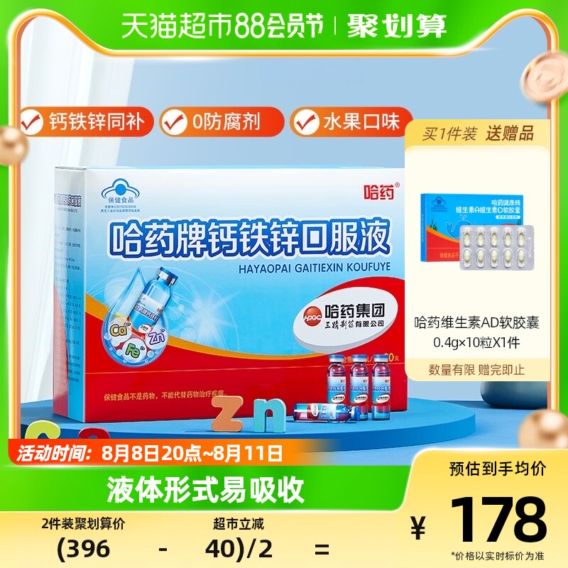 哈药牌钙铁锌口服液蓝瓶液体钙儿童补钙铁葡萄糖酸锌溶液90支