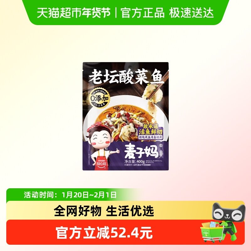 麦子妈快手菜老坛酸菜鱼400g*5冷冻黑鱼片火锅食材半成品预制菜,水产肉类/新鲜蔬果/熟食,酸菜鱼/水煮鱼,淘宝优惠券,粉丝福利购,淘宝优惠卷
