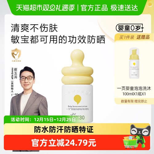 一页物理防晒乳30ml×1瓶×1组