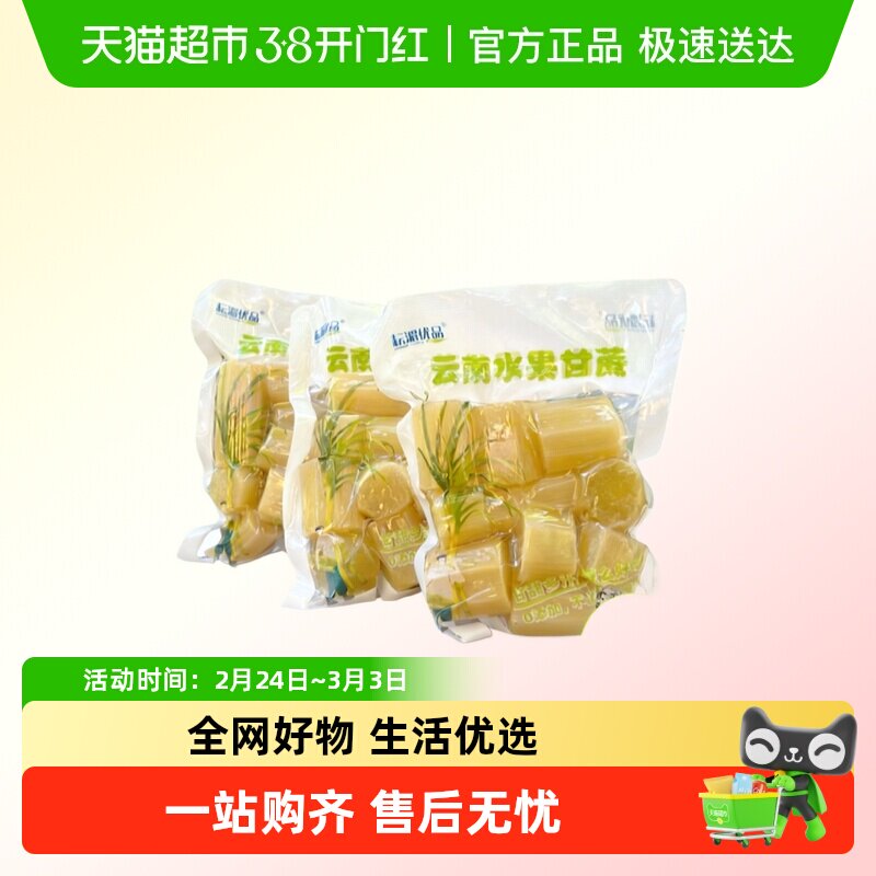 懒人福音免削皮云南水果甘蔗（熟制）真空包装开袋即食甜脆爆汁