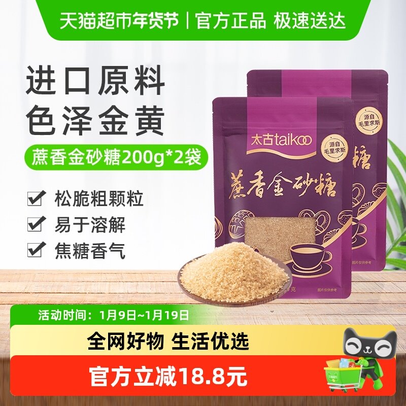 太古红糖蔗香金砂糖赤砂糖颗粒食糖烘焙家用饮品毛里求斯进口原料
