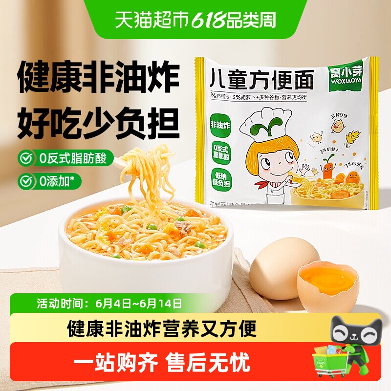 窝小芽儿童方便面健康营养早餐非油炸泡面方便速食面条鸡蛋面