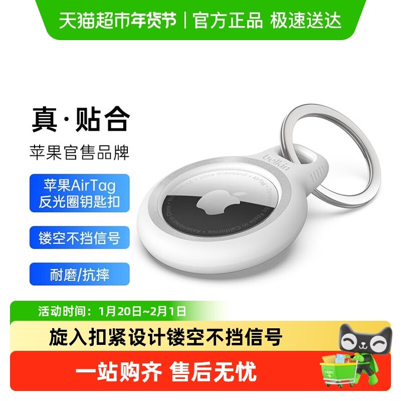 Belkin贝尔金AirTag保护套适用苹果防丢器钥匙扣安全牢固耐脏防摔,3C数码配件,其它配件,淘宝优惠券,粉丝福利购,淘宝优惠卷