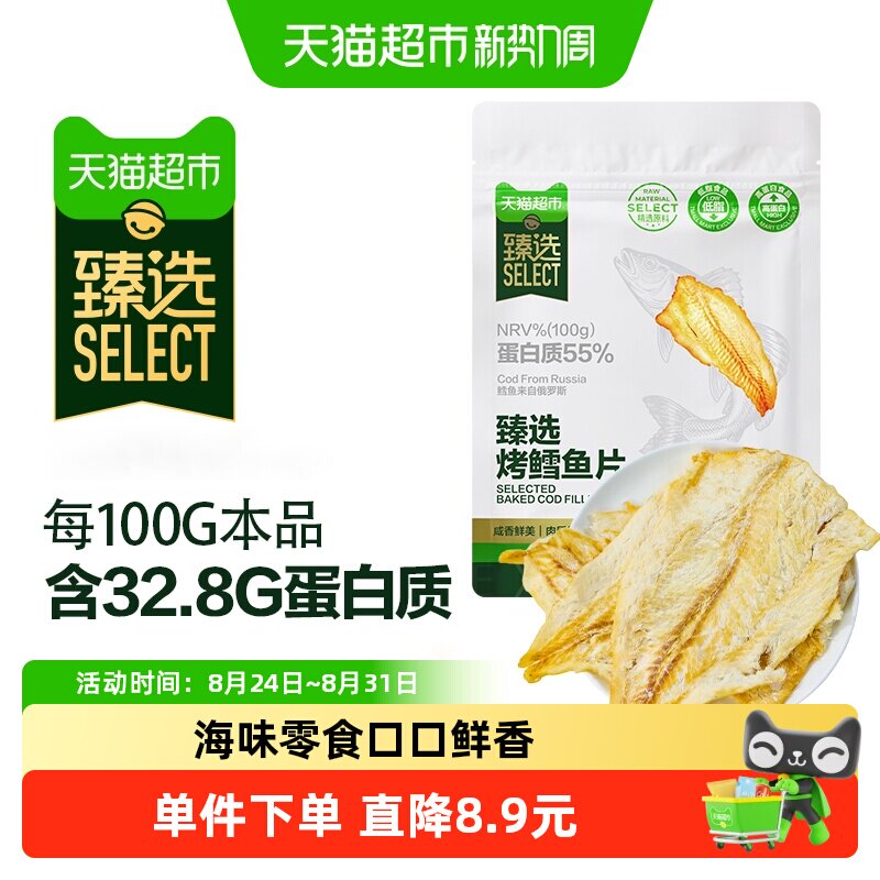 猫超臻选烤鳕鱼片零食即食海味袋装海鲜