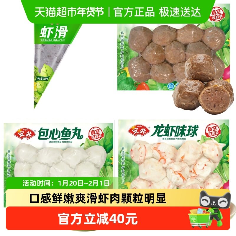 安井火锅丸子组合870g 撒尿牛肉丸+虾滑+龙虾味球+包心鱼丸,水产肉类/新鲜蔬果/熟食,包装速食菜/预制菜,淘宝优惠券,粉丝福利购,淘宝优惠卷