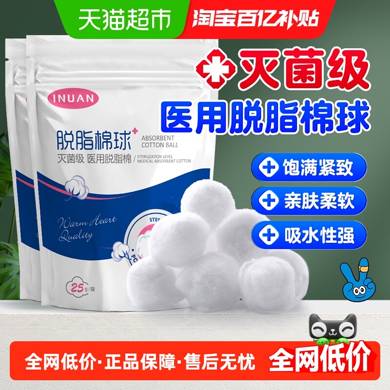 海氏海诺脱脂棉球医用脱脂棉球医用无菌婴儿清洁消毒卫生棉球