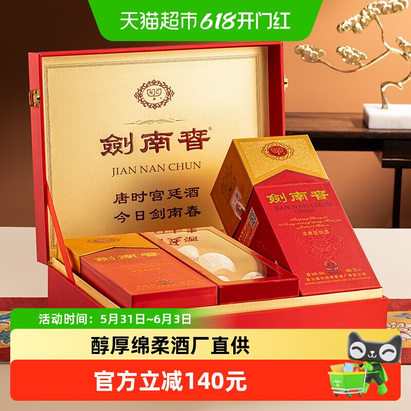 52度水晶剑南春白酒500ml*2瓶带盒礼盒装浓香型商务宴请送礼