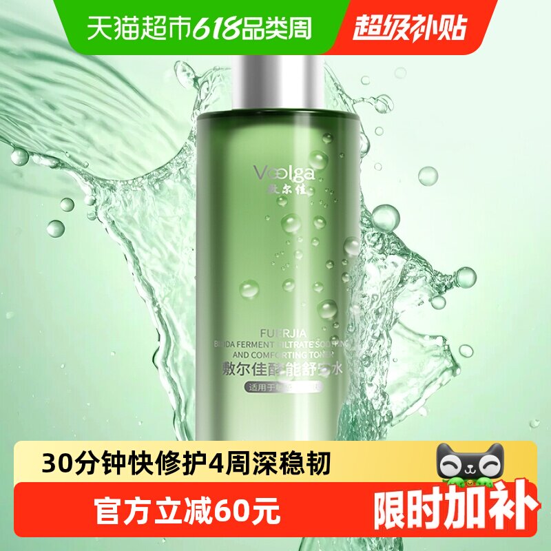 敷尔佳酵能舒安水2.0补水保湿爽肤水敏感肌湿敷精华水柔肤水